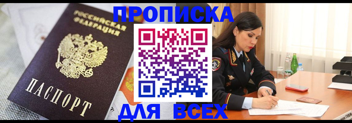 прописка в квартире в Краснознаменске