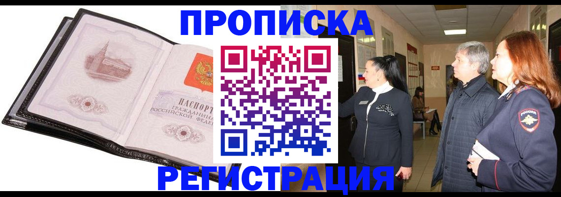 временная регистрация недорого в Краснознаменске