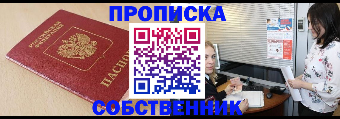 прописка паспорт в Краснознаменске