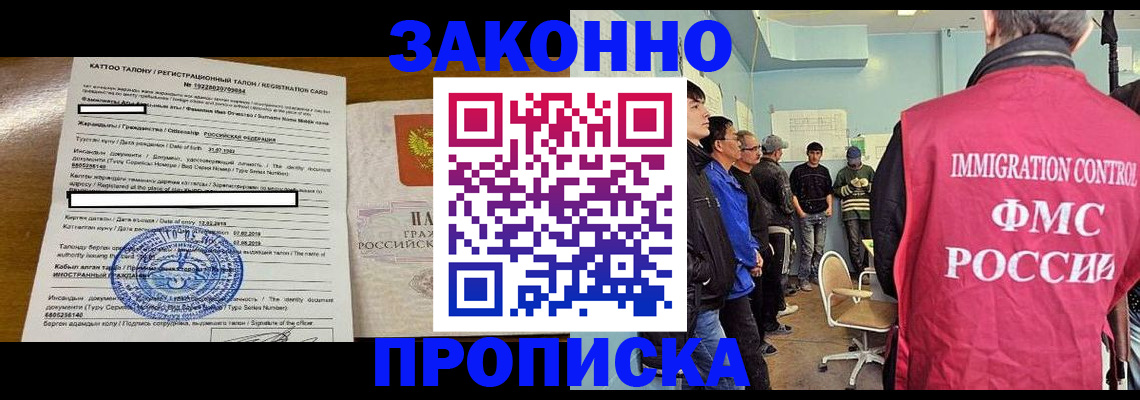 прописка для школы в Краснознаменске
