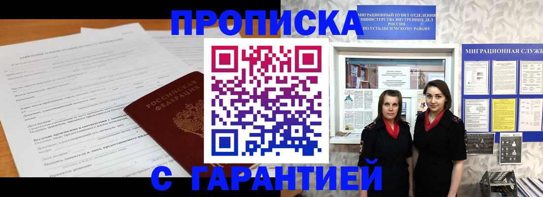 прописка в Краснознаменске